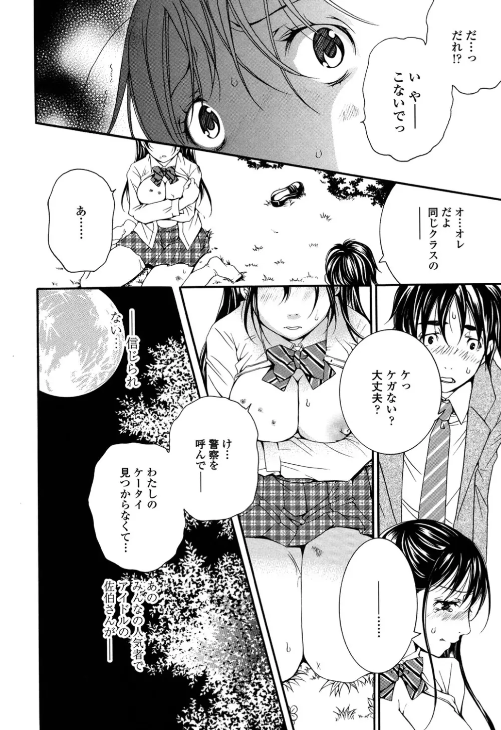 逃ゲラレナイ放課後 Page.180