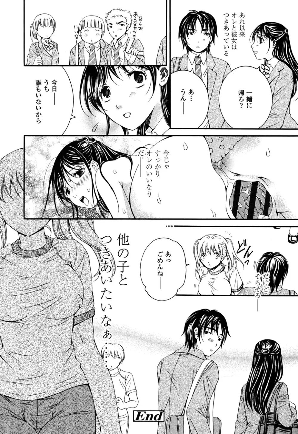 逃ゲラレナイ放課後 Page.192