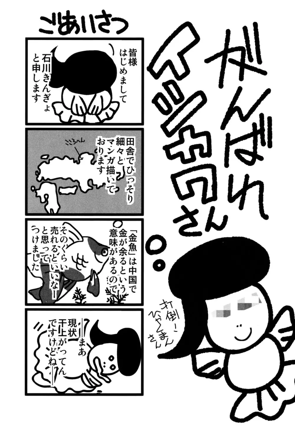 逃ゲラレナイ放課後 Page.193