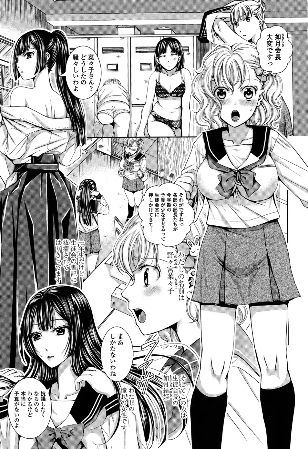 逃ゲラレナイ放課後 Page.31