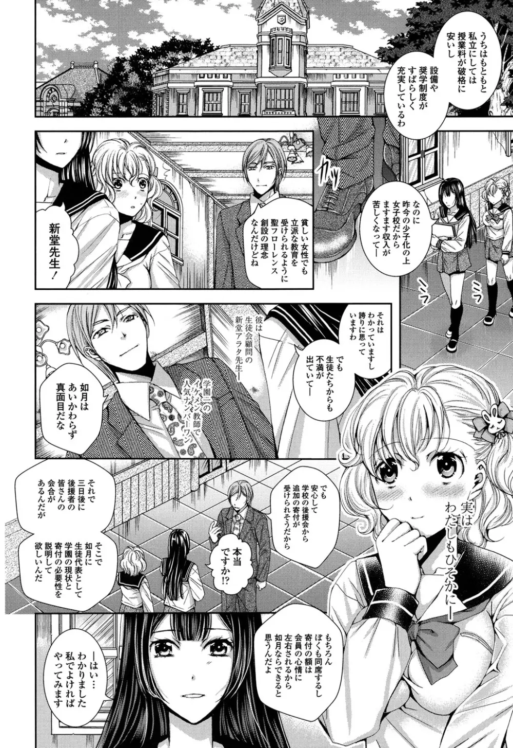 逃ゲラレナイ放課後 Page.32