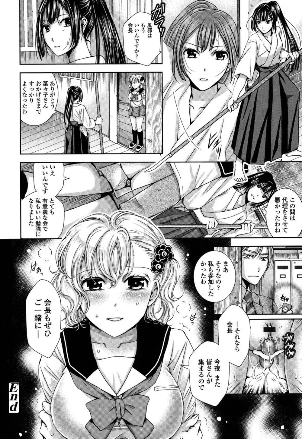 逃ゲラレナイ放課後 Page.54