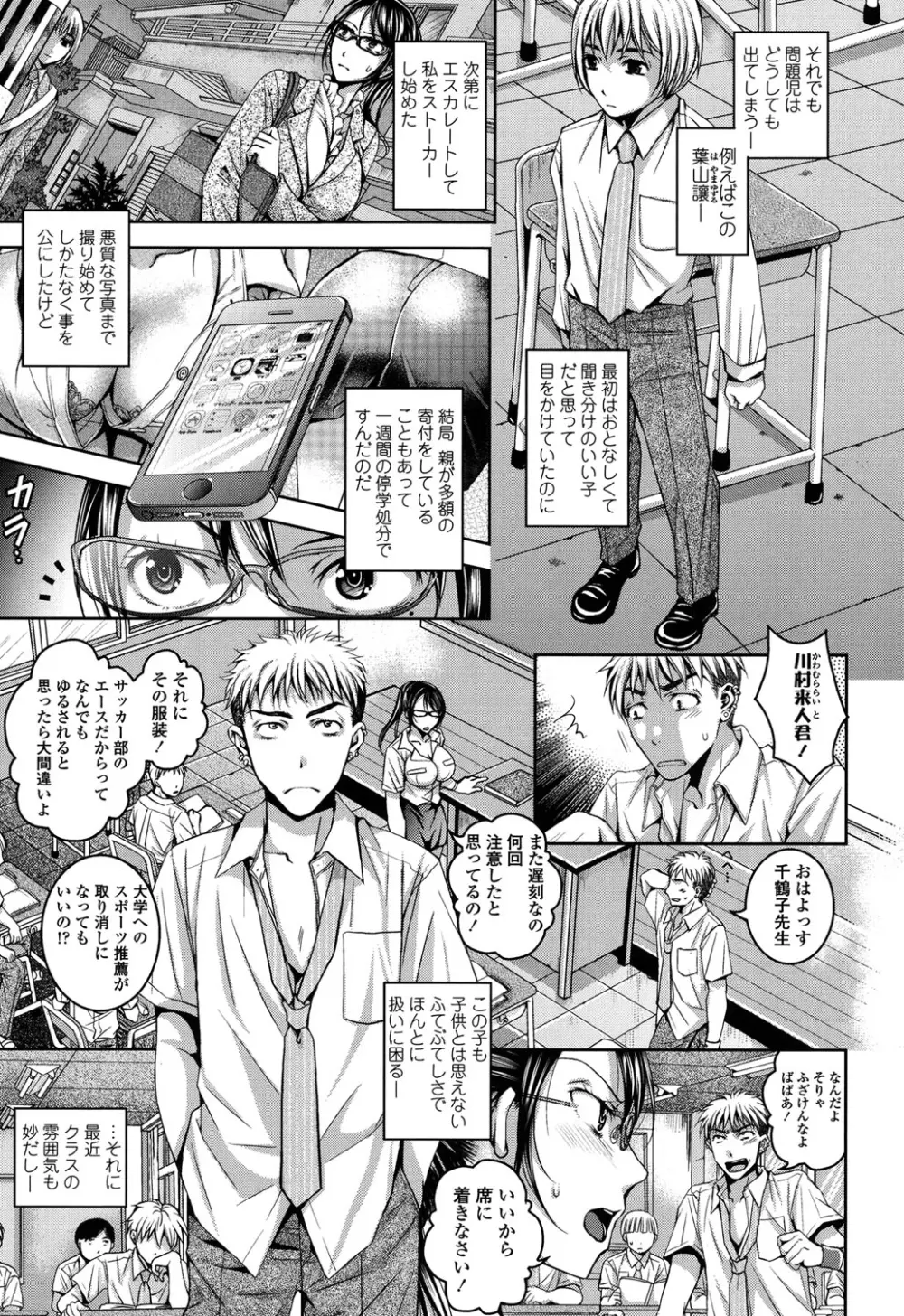 逃ゲラレナイ放課後 Page.57