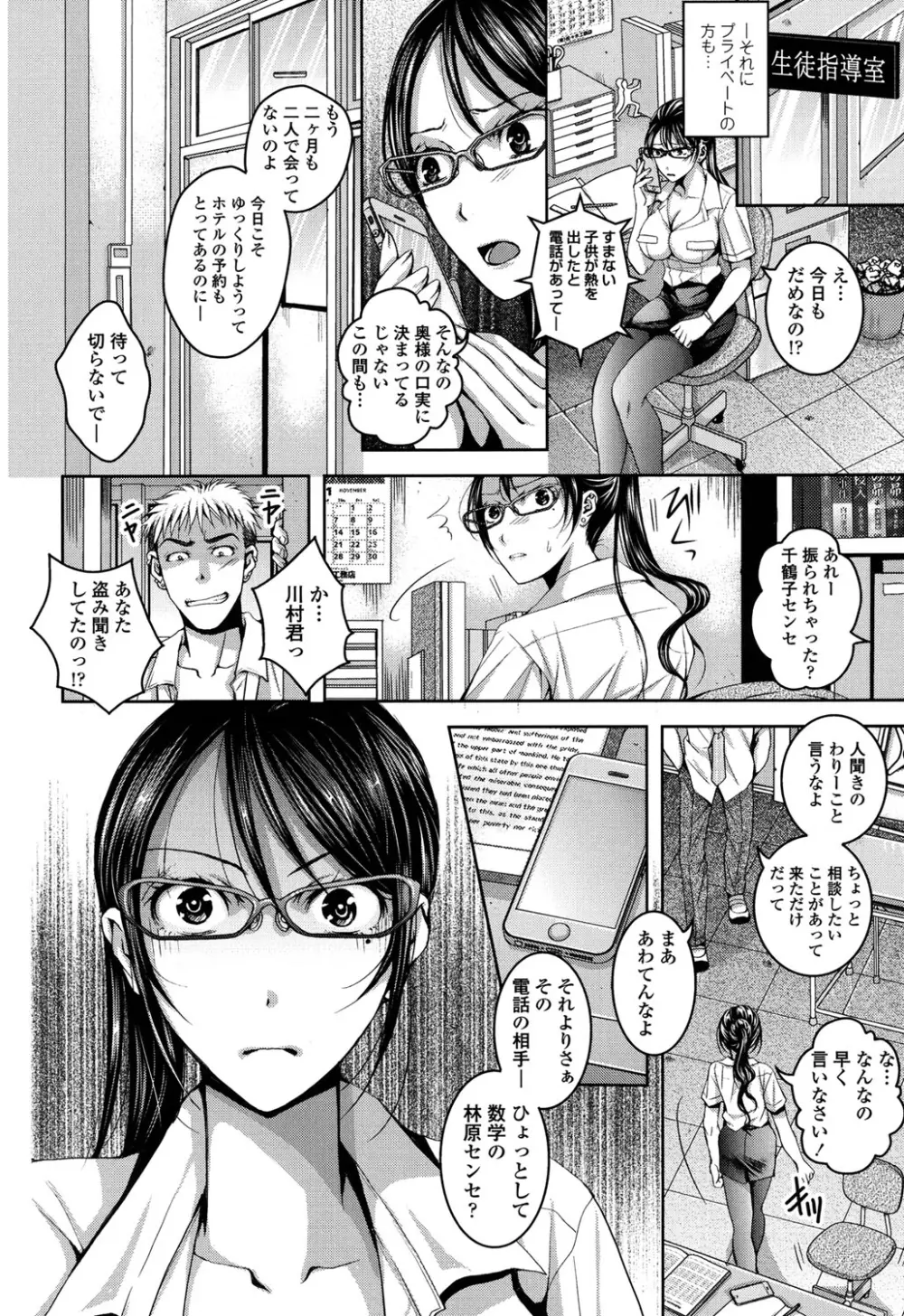 逃ゲラレナイ放課後 Page.58