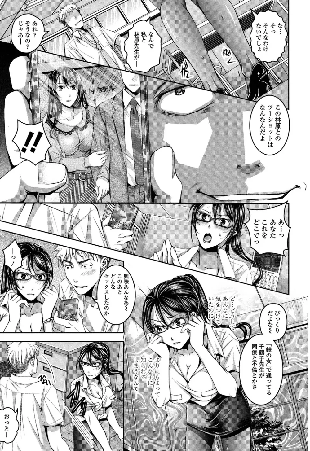 逃ゲラレナイ放課後 Page.59