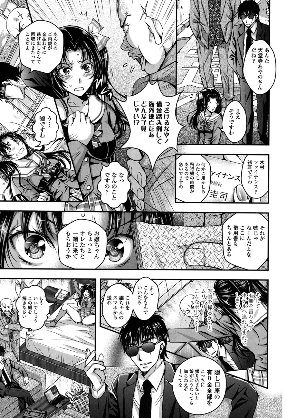 逃ゲラレナイ放課後 Page.7