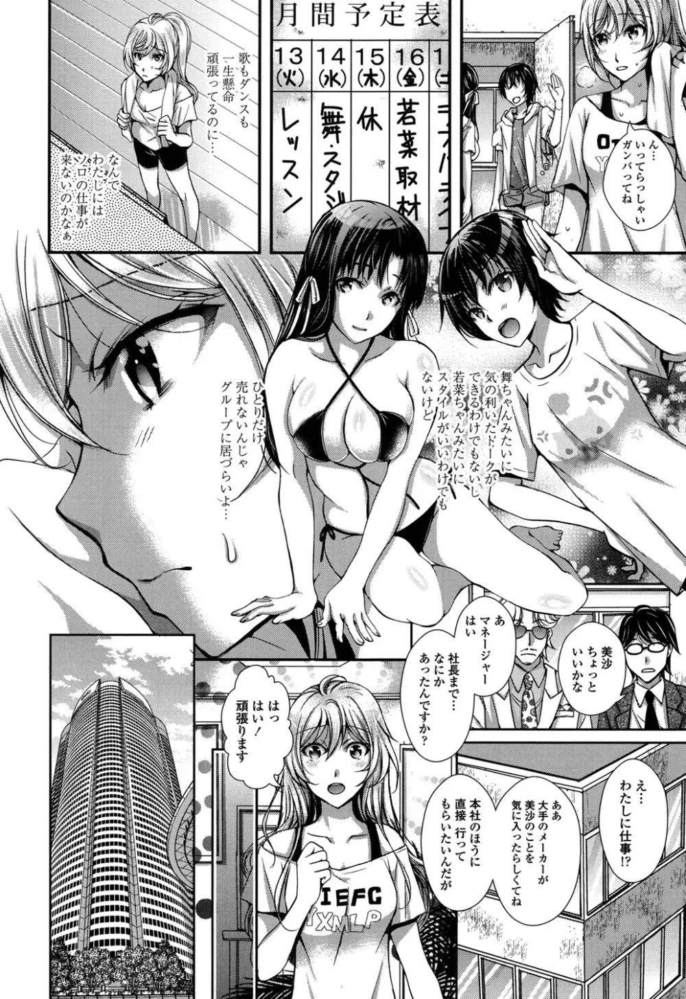 逃ゲラレナイ放課後 Page.80