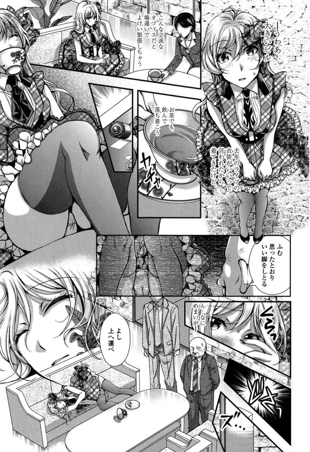 逃ゲラレナイ放課後 Page.81