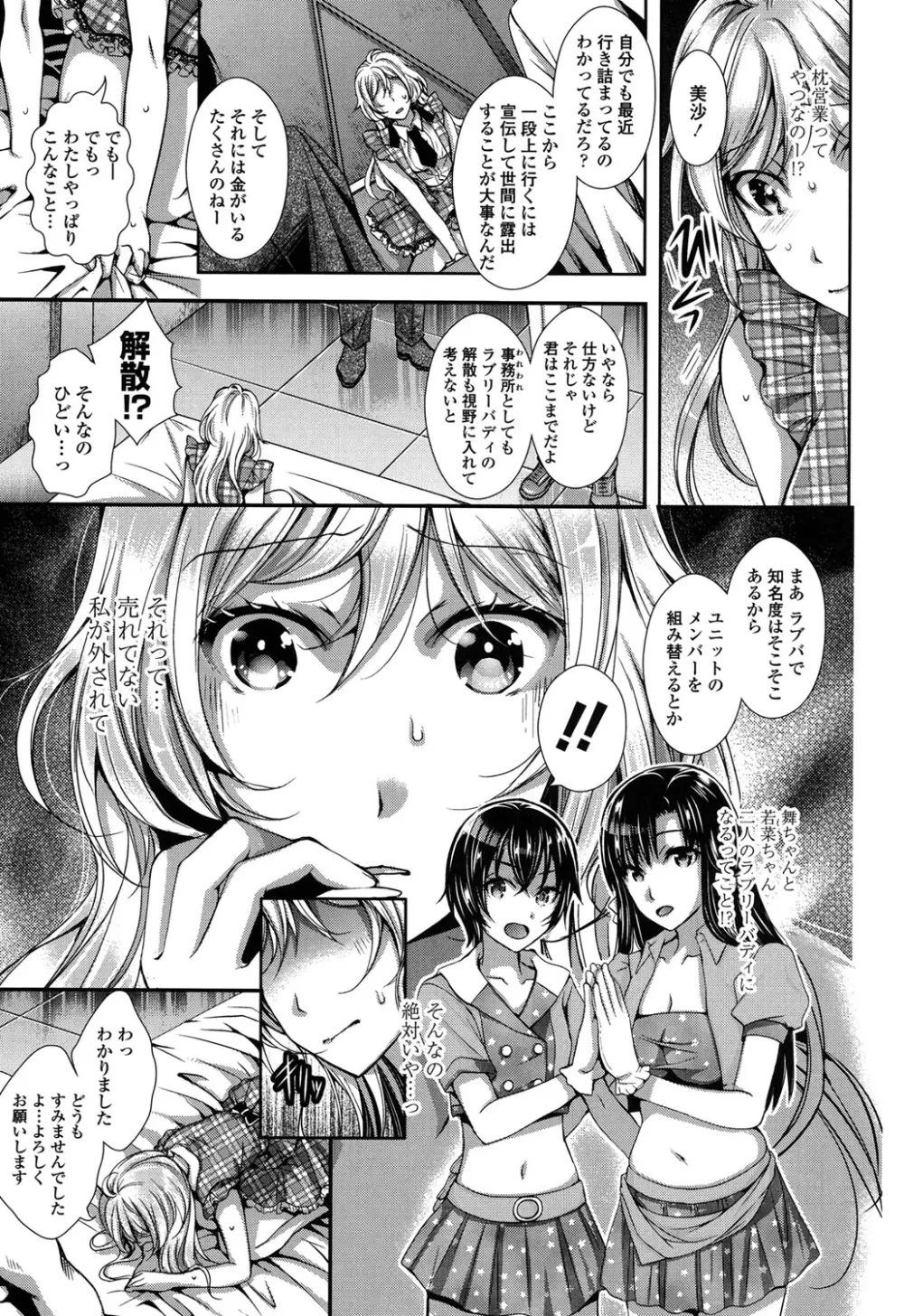 逃ゲラレナイ放課後 Page.83