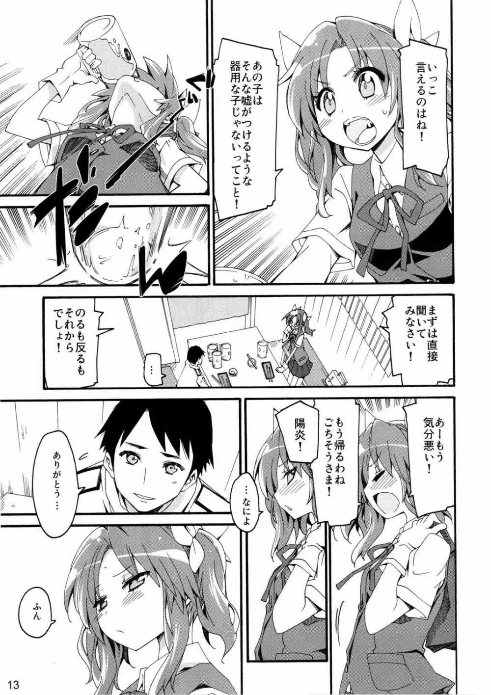 不知火は提督に... Page.12