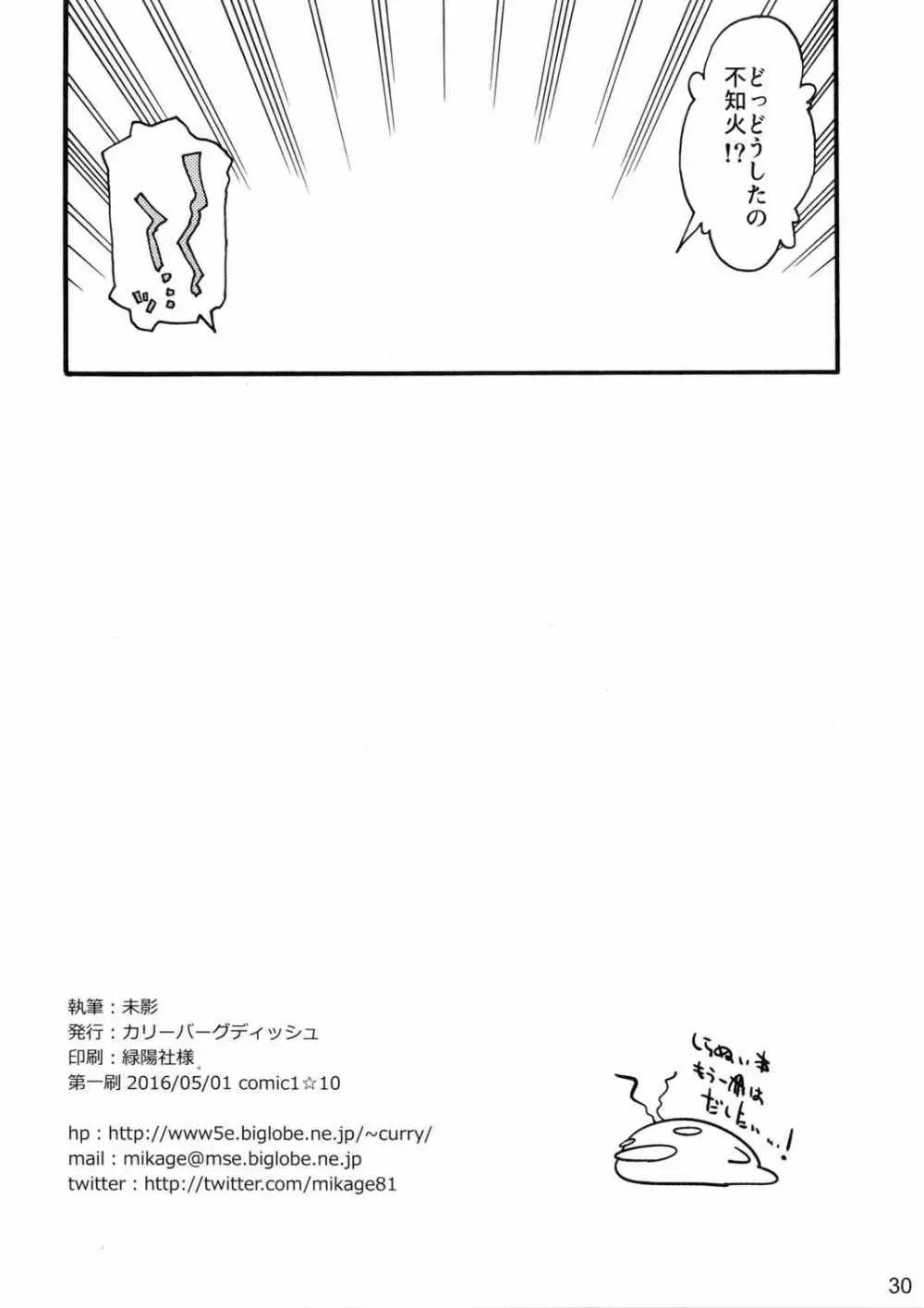 不知火は提督に... Page.29