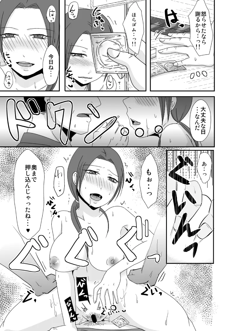 文具屋のおじさんと私の情事＋単行本宣伝 Page.16