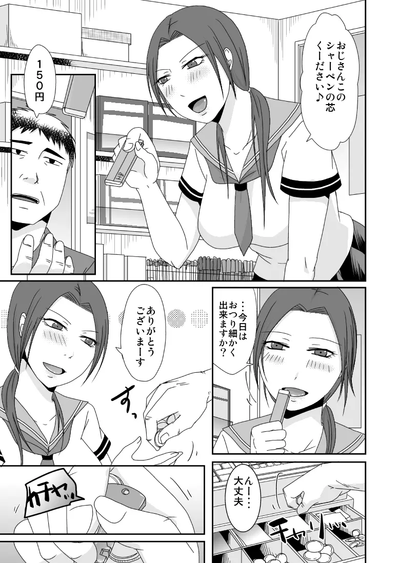 文具屋のおじさんと私の情事＋単行本宣伝 Page.2