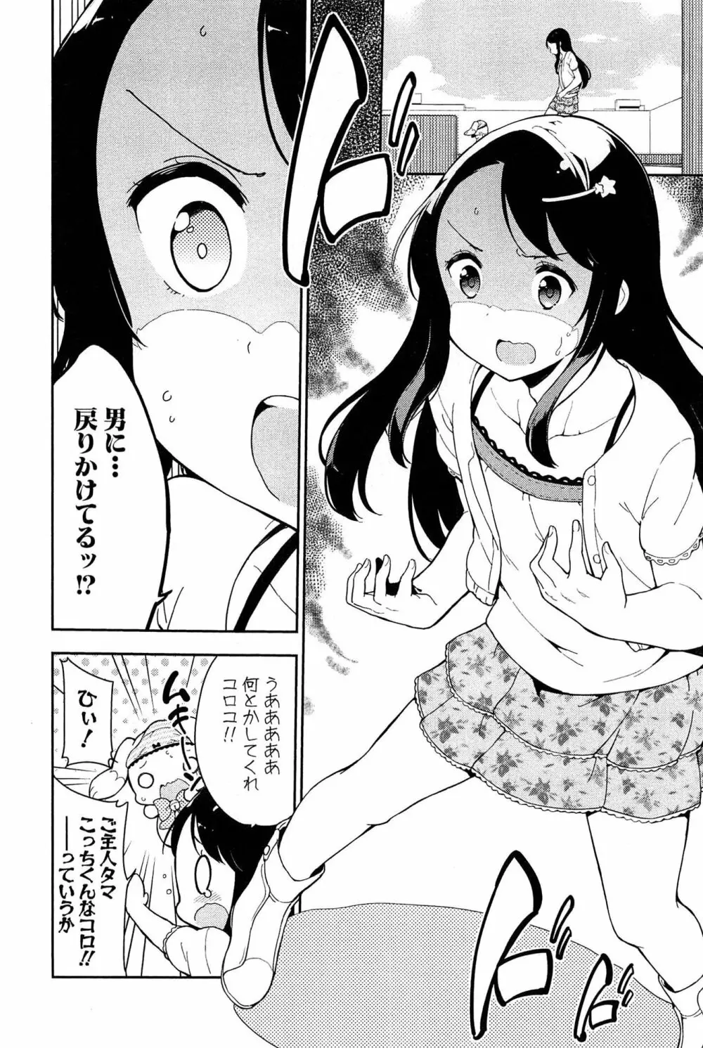 女子小学生はじめましたP! Vol.1 Page.100