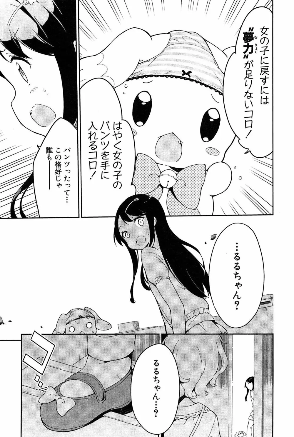 女子小学生はじめましたP! Vol.1 Page.101