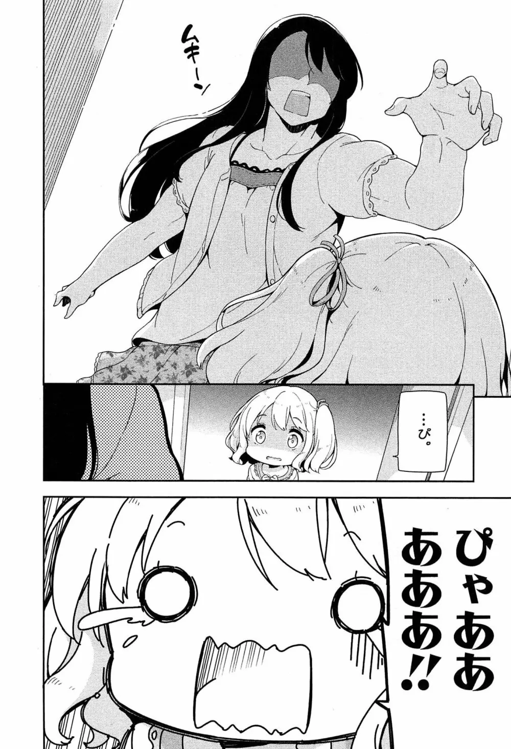 女子小学生はじめましたP! Vol.1 Page.104