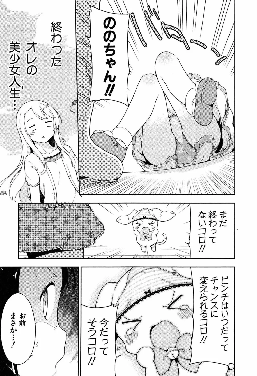 女子小学生はじめましたP! Vol.1 Page.105