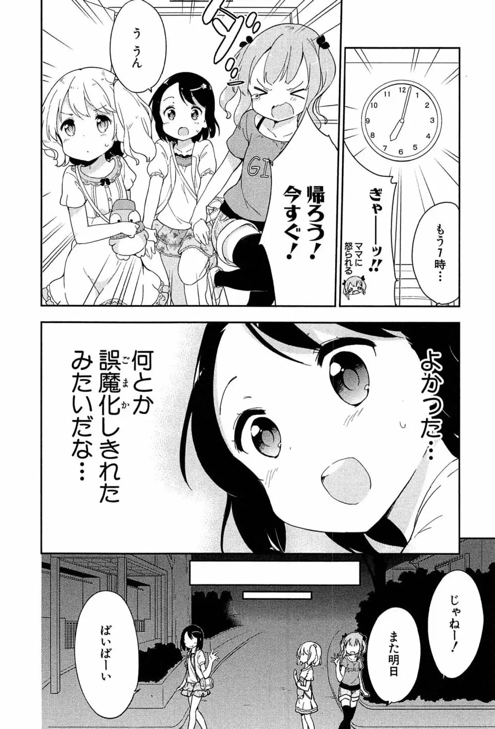 女子小学生はじめましたP! Vol.1 Page.120