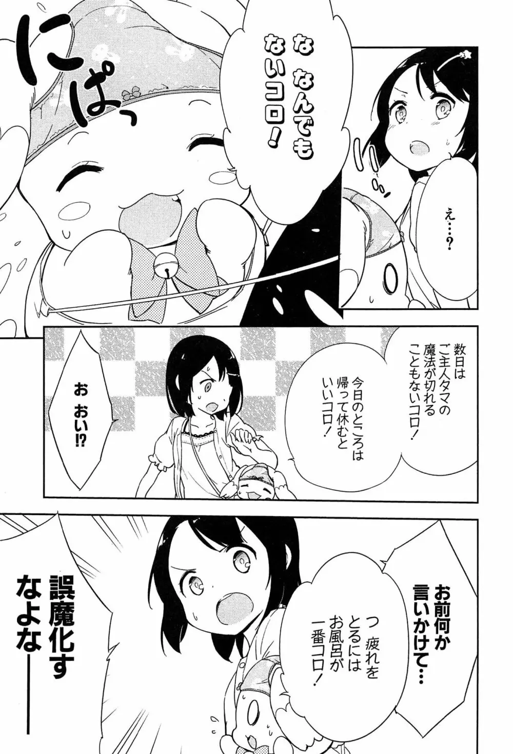 女子小学生はじめましたP! Vol.1 Page.123