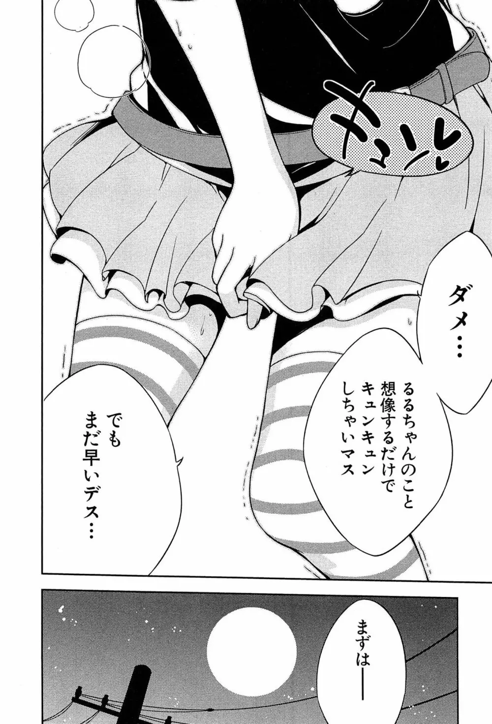 女子小学生はじめましたP! Vol.1 Page.128