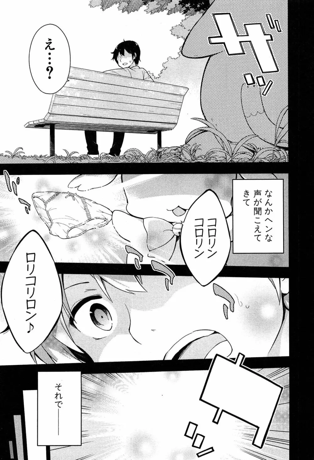 女子小学生はじめましたP! Vol.1 Page.13