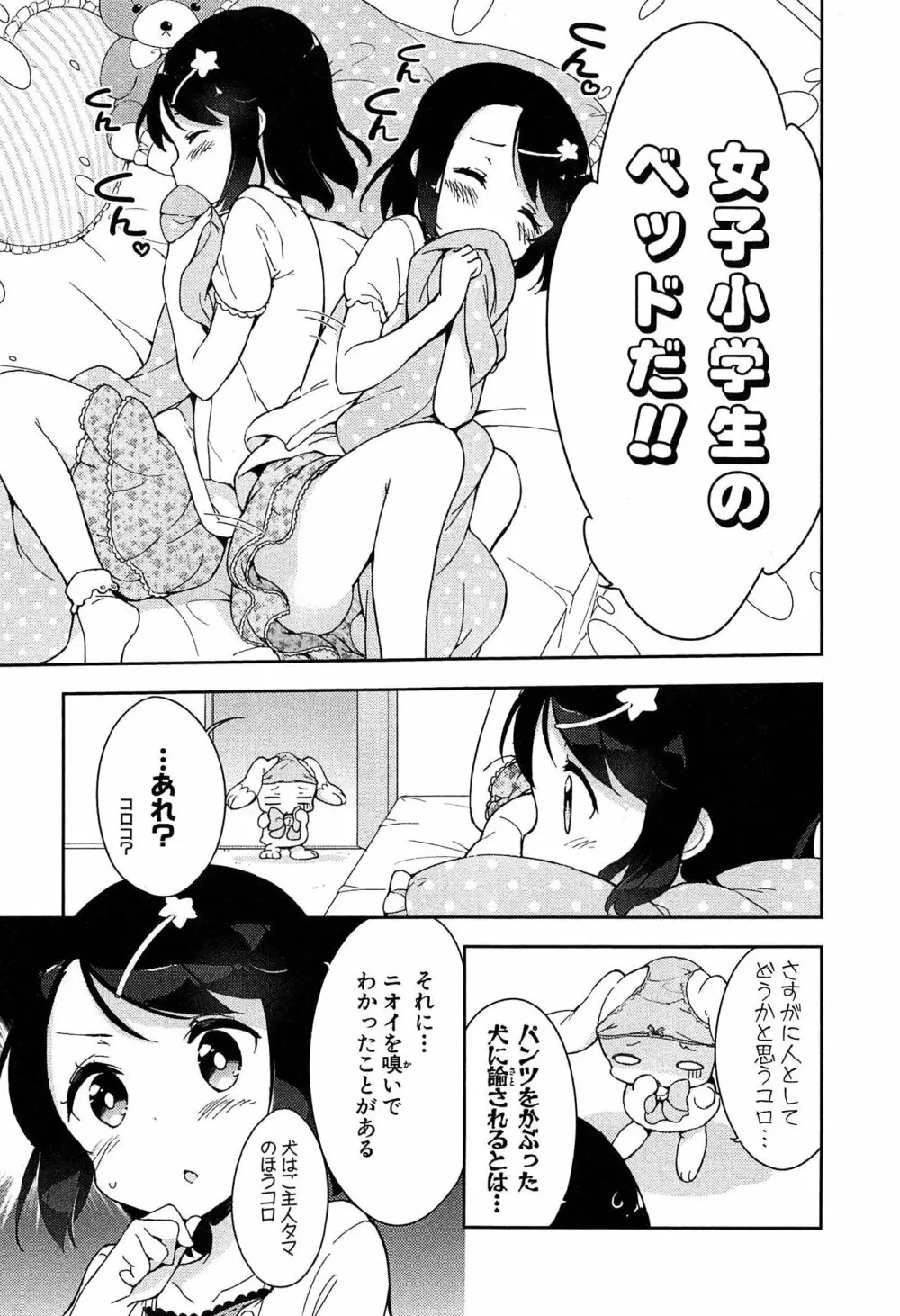 女子小学生はじめましたP! Vol.1 Page.137