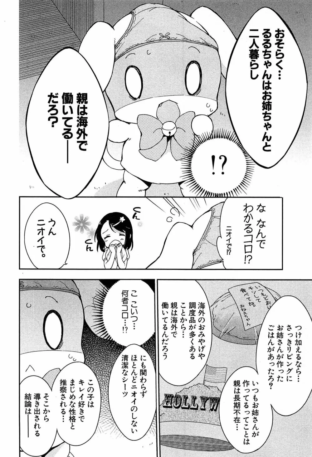 女子小学生はじめましたP! Vol.1 Page.138