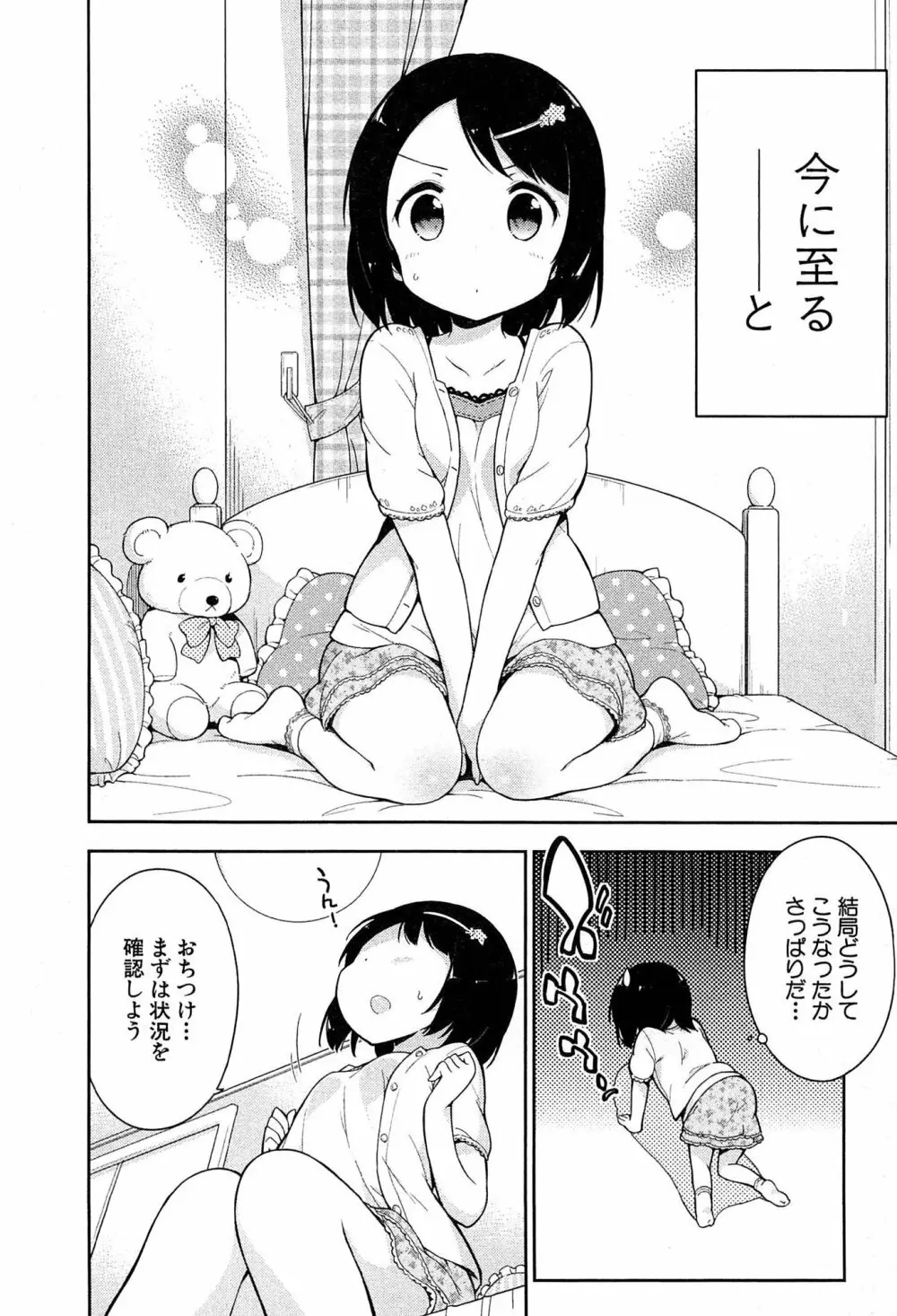 女子小学生はじめましたP! Vol.1 Page.14