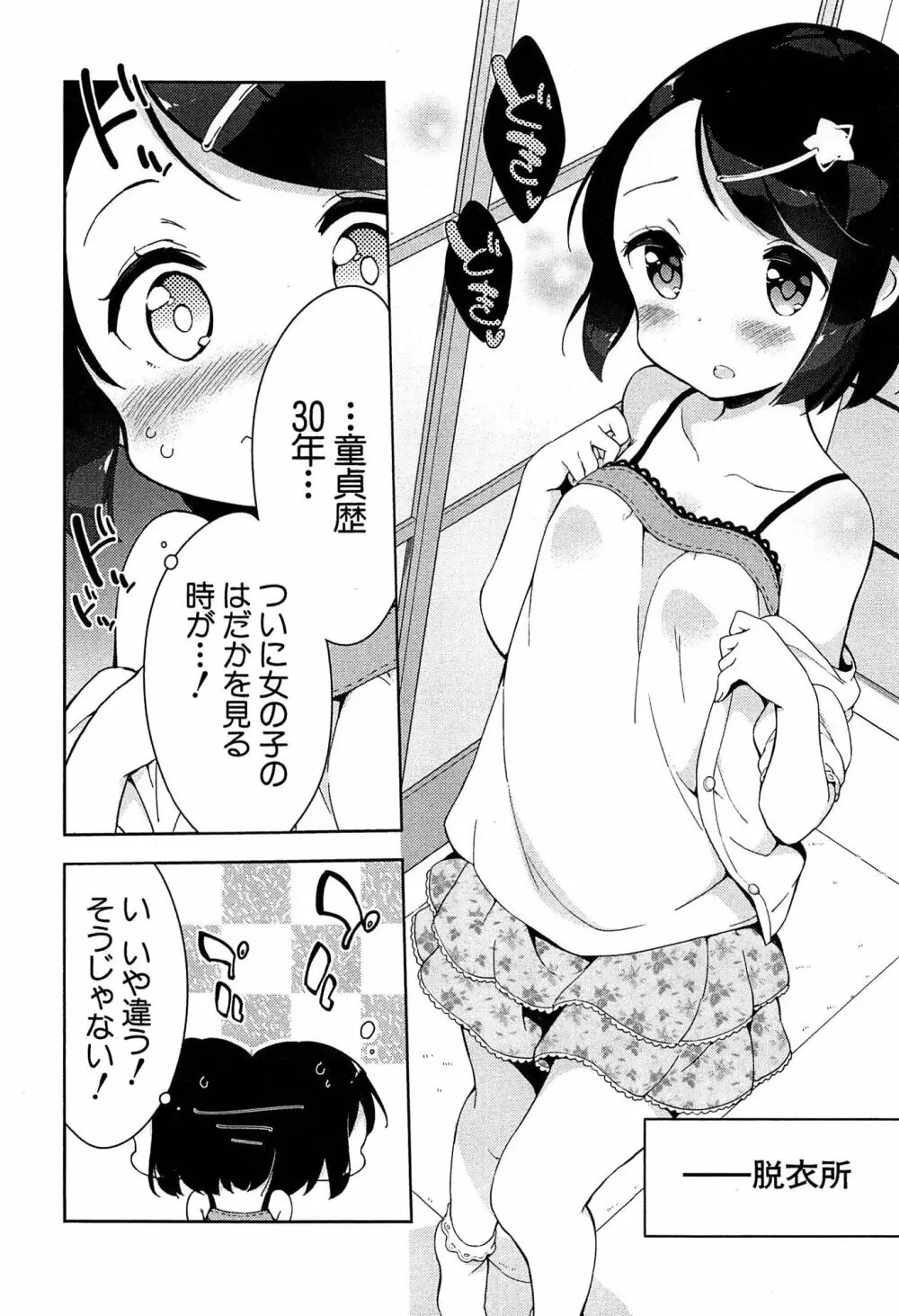 女子小学生はじめましたP! Vol.1 Page.140