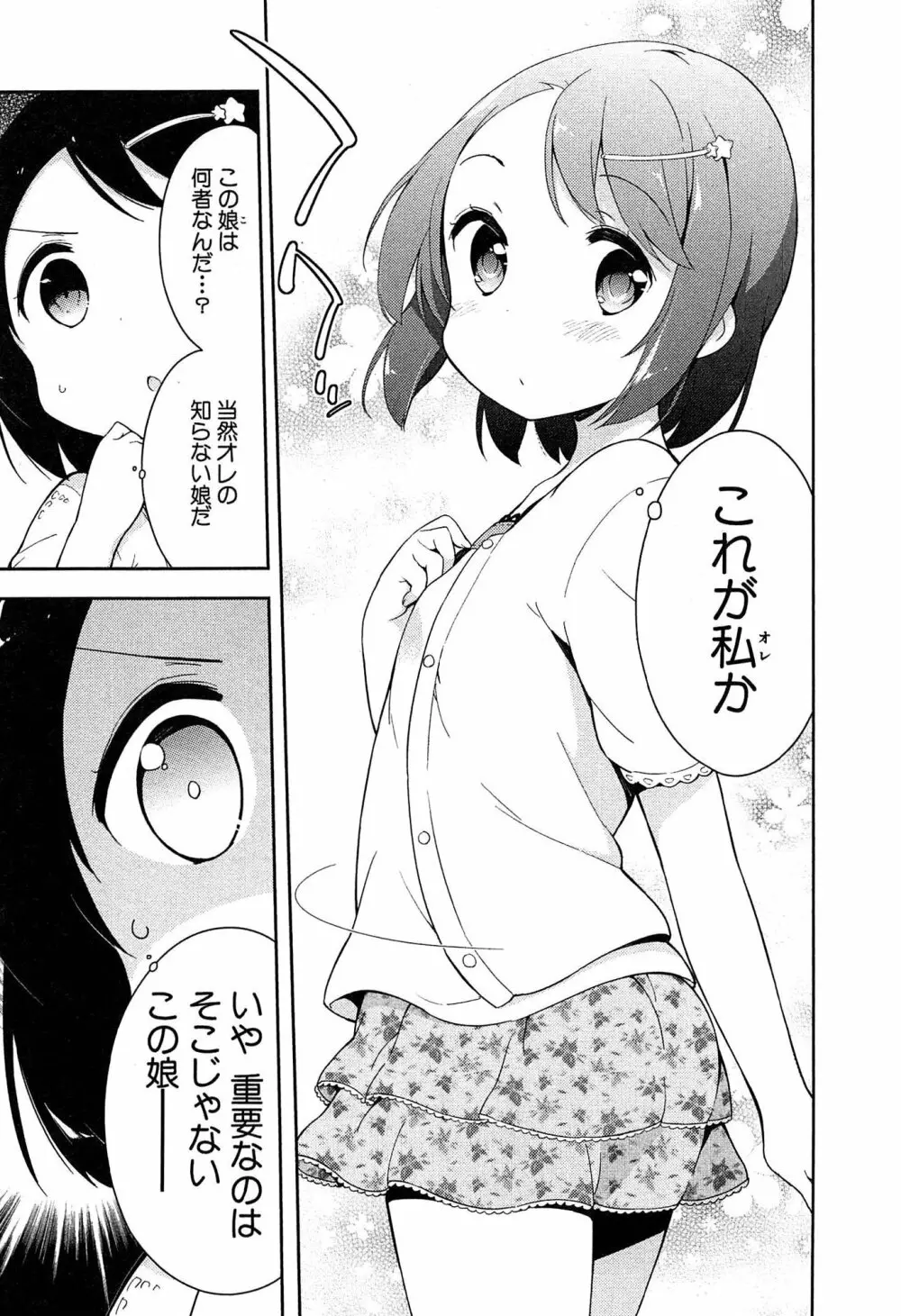 女子小学生はじめましたP! Vol.1 Page.15