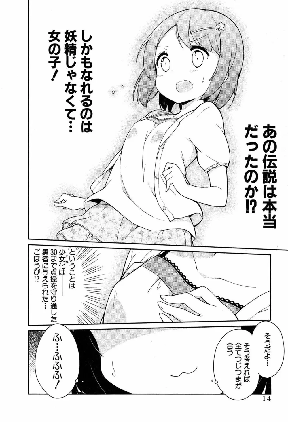 女子小学生はじめましたP! Vol.1 Page.18