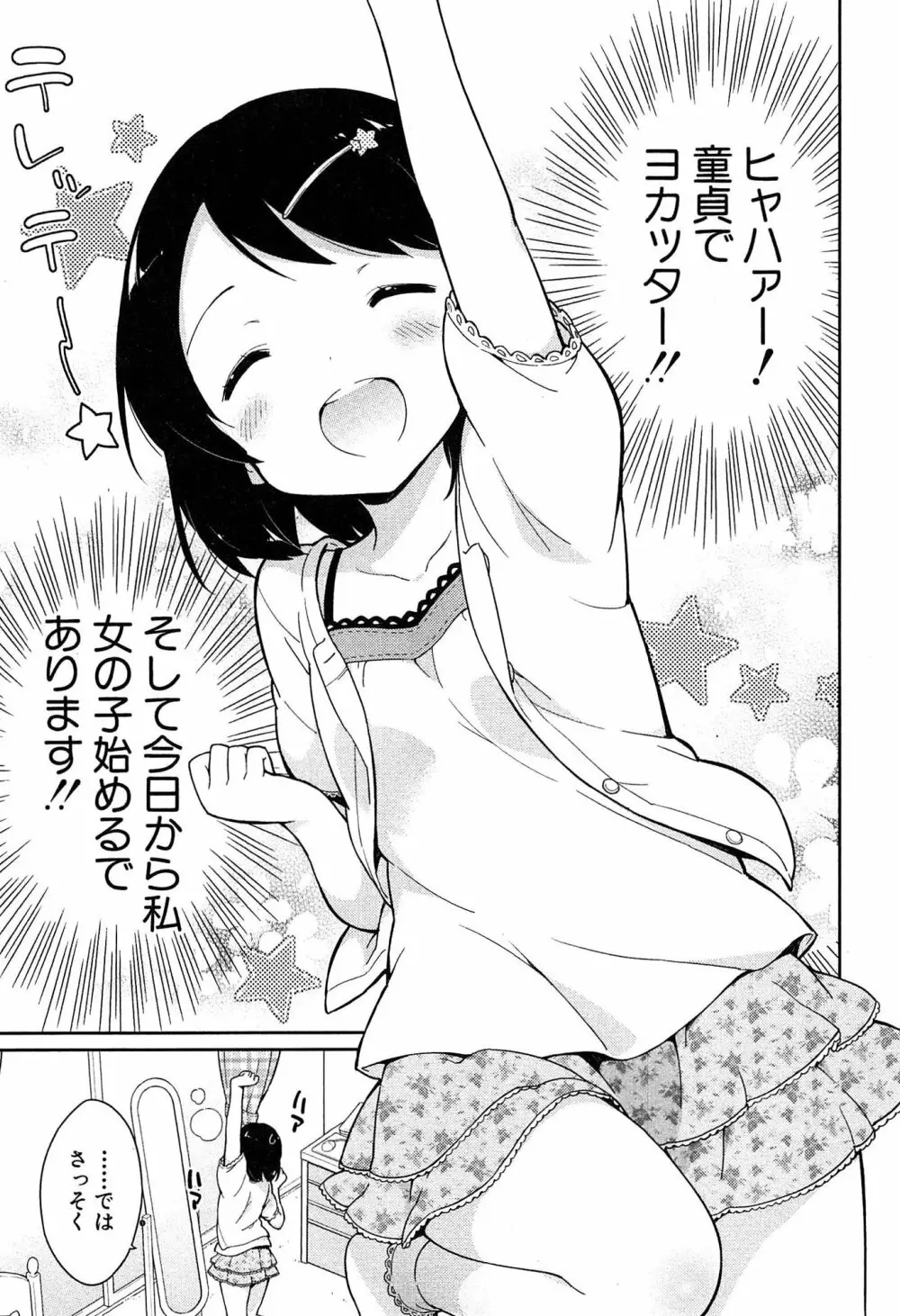 女子小学生はじめましたP! Vol.1 Page.19