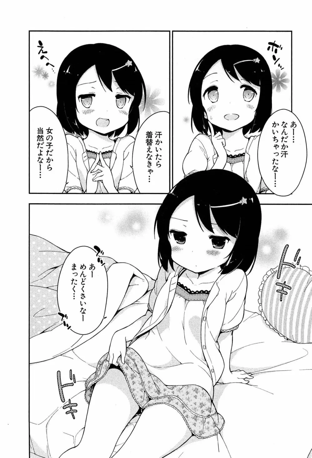 女子小学生はじめましたP! Vol.1 Page.20