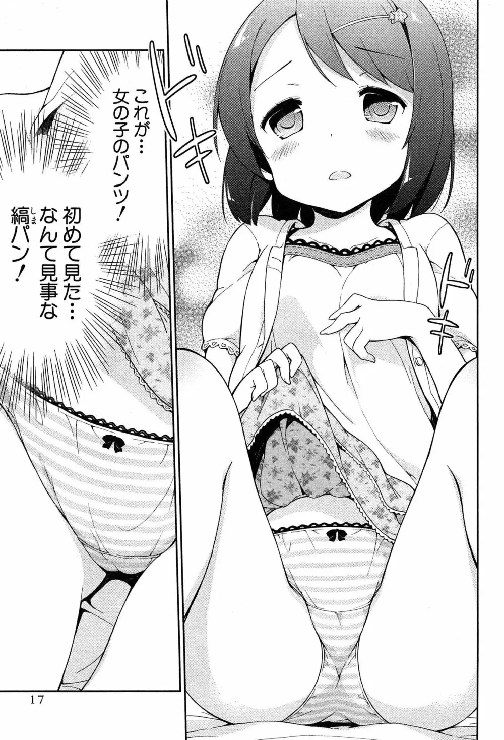 女子小学生はじめましたP! Vol.1 Page.21