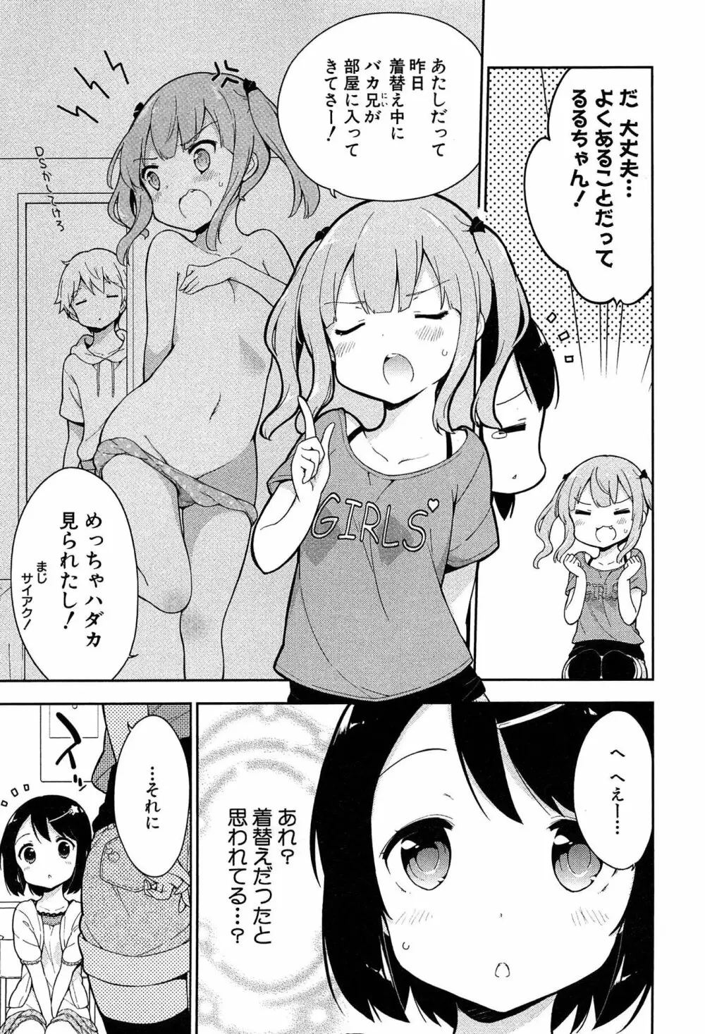 女子小学生はじめましたP! Vol.1 Page.29