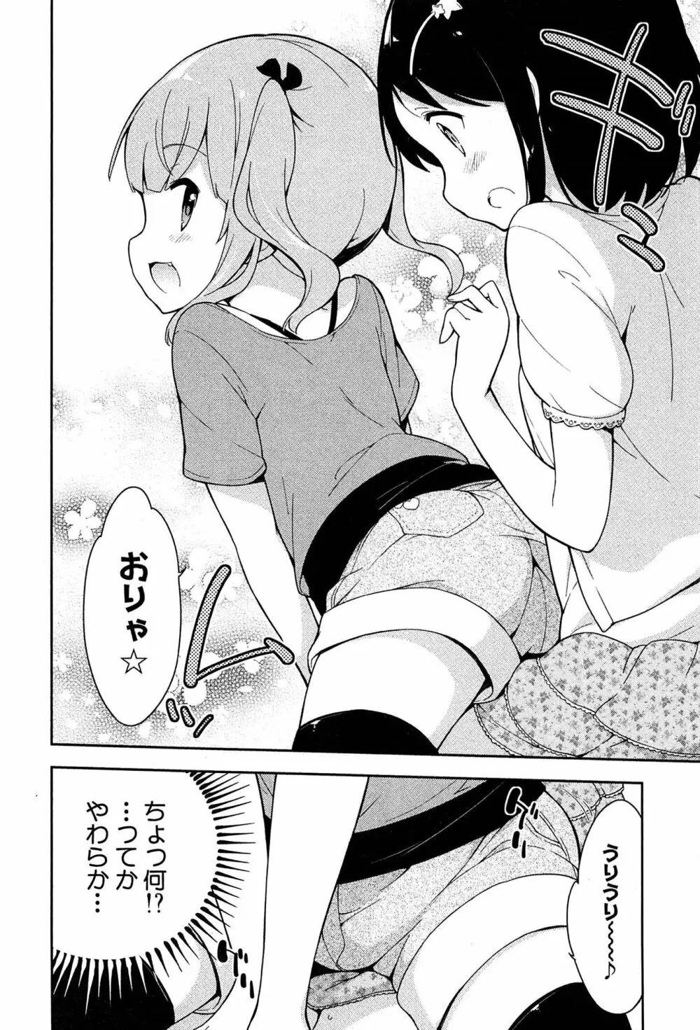 女子小学生はじめましたP! Vol.1 Page.30