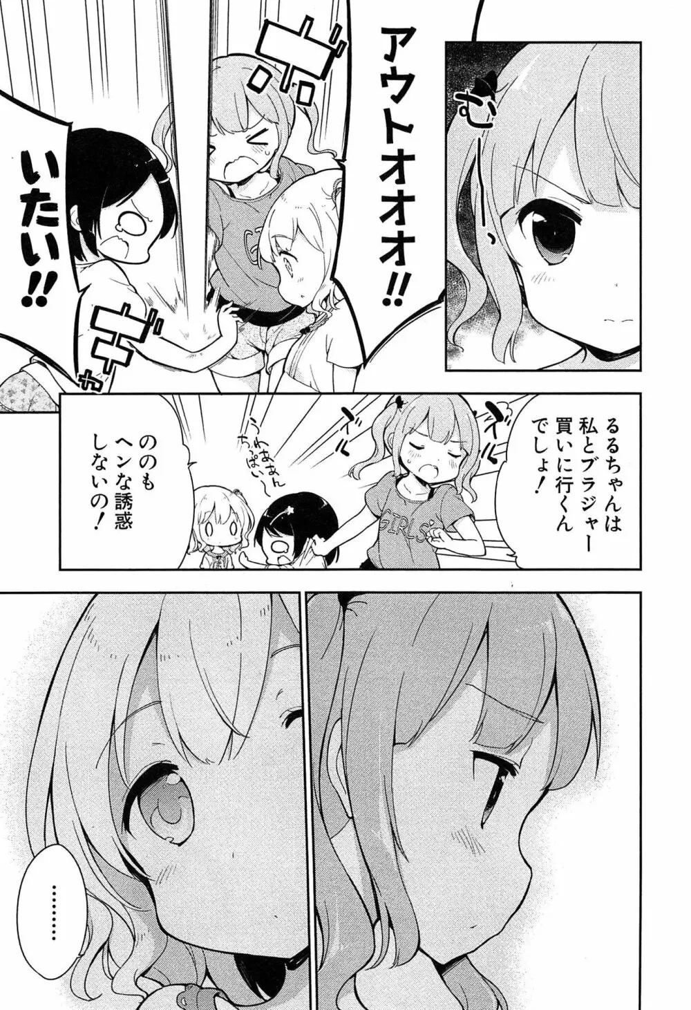 女子小学生はじめましたP! Vol.1 Page.41