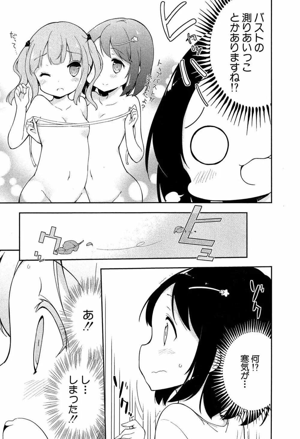 女子小学生はじめましたP! Vol.1 Page.43