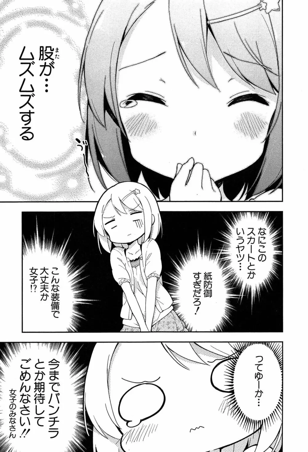 女子小学生はじめましたP! Vol.1 Page.49