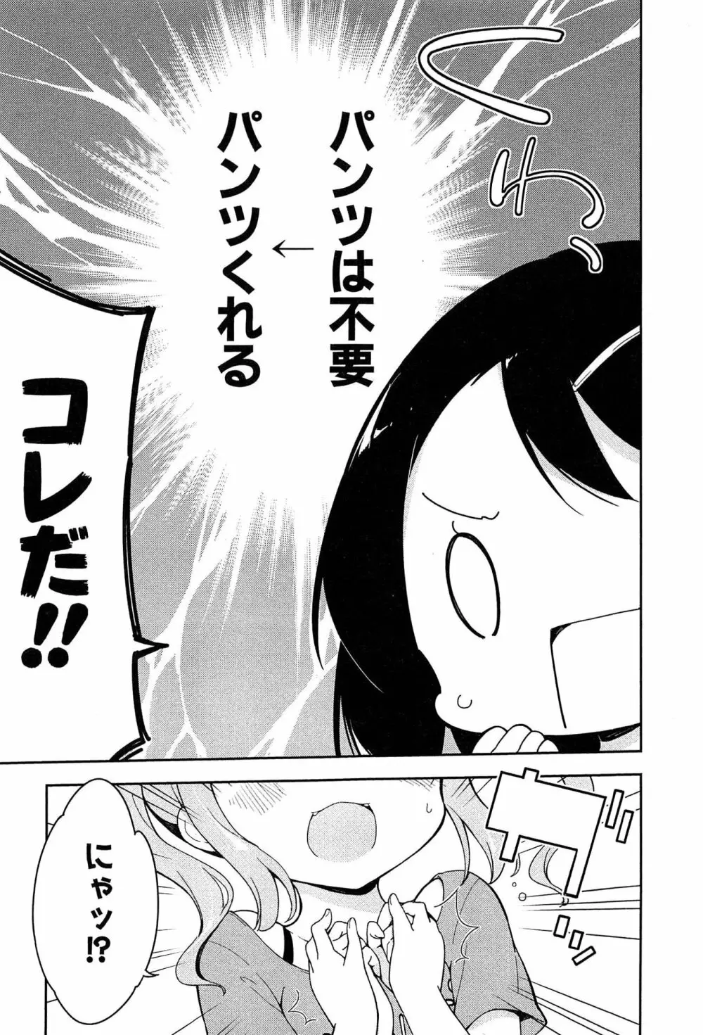 女子小学生はじめましたP! Vol.1 Page.51