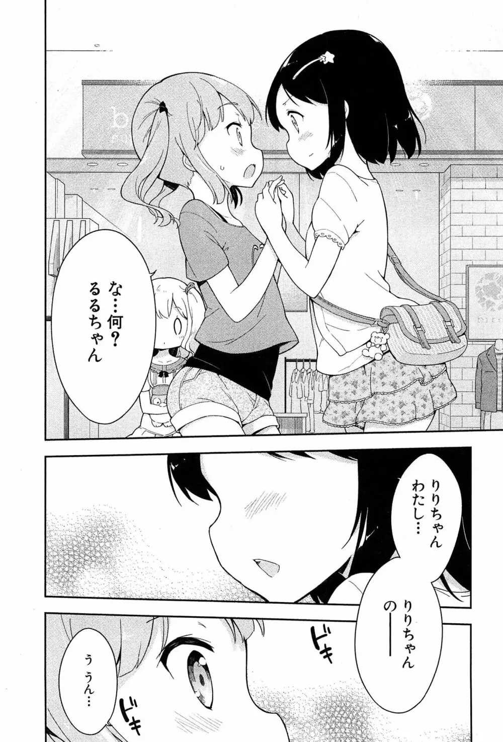 女子小学生はじめましたP! Vol.1 Page.52