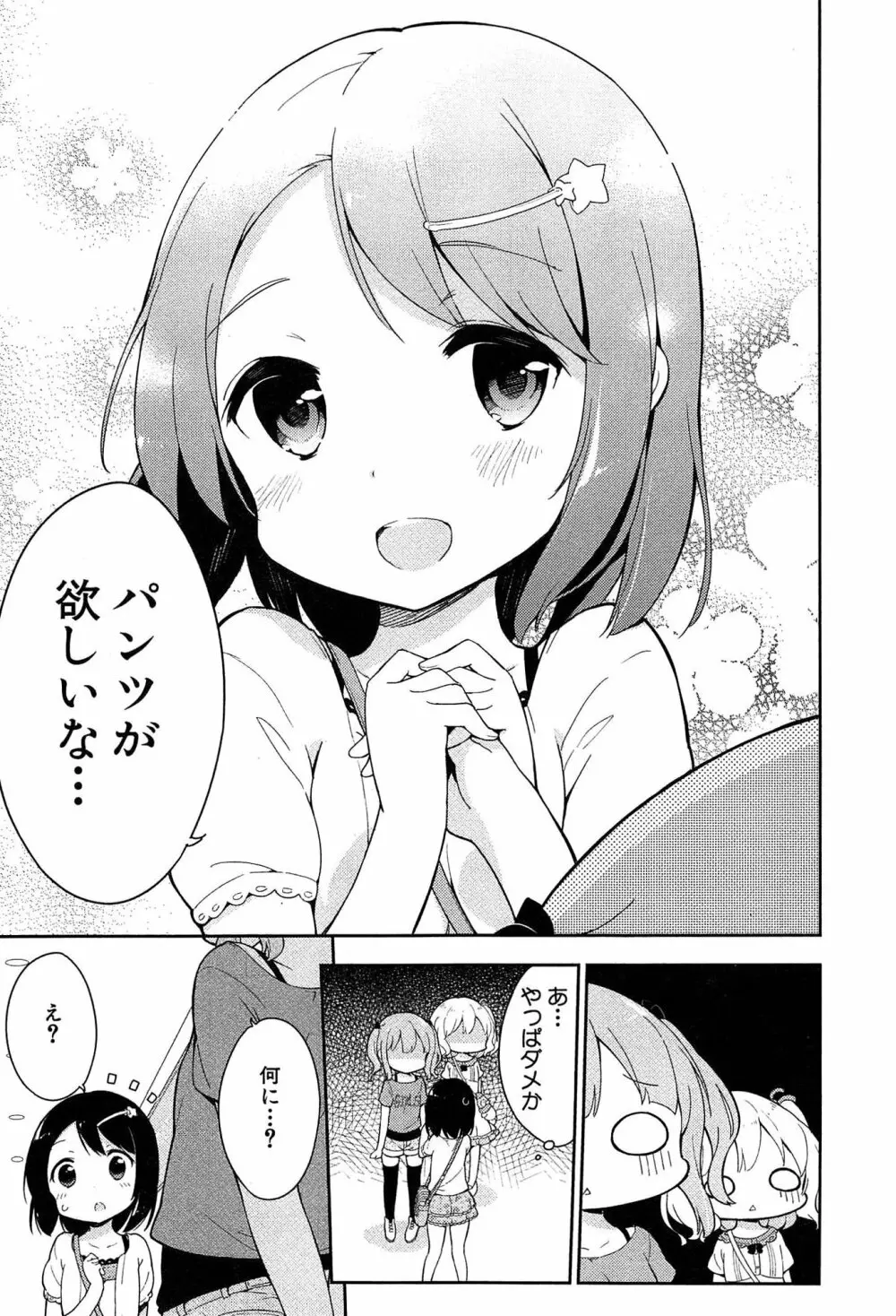 女子小学生はじめましたP! Vol.1 Page.53