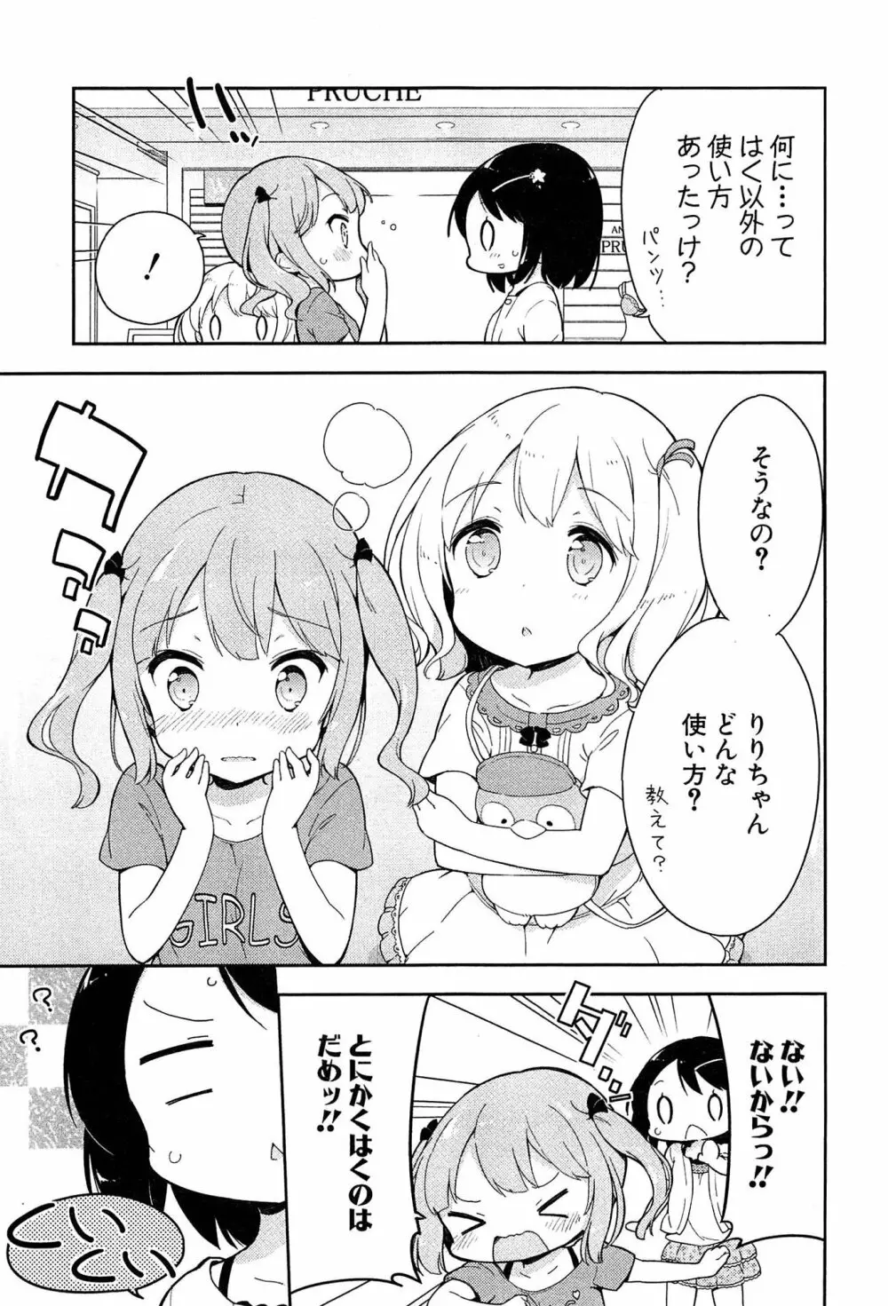 女子小学生はじめましたP! Vol.1 Page.55