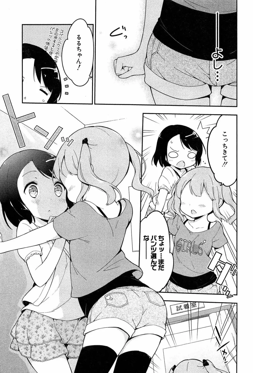 女子小学生はじめましたP! Vol.1 Page.59