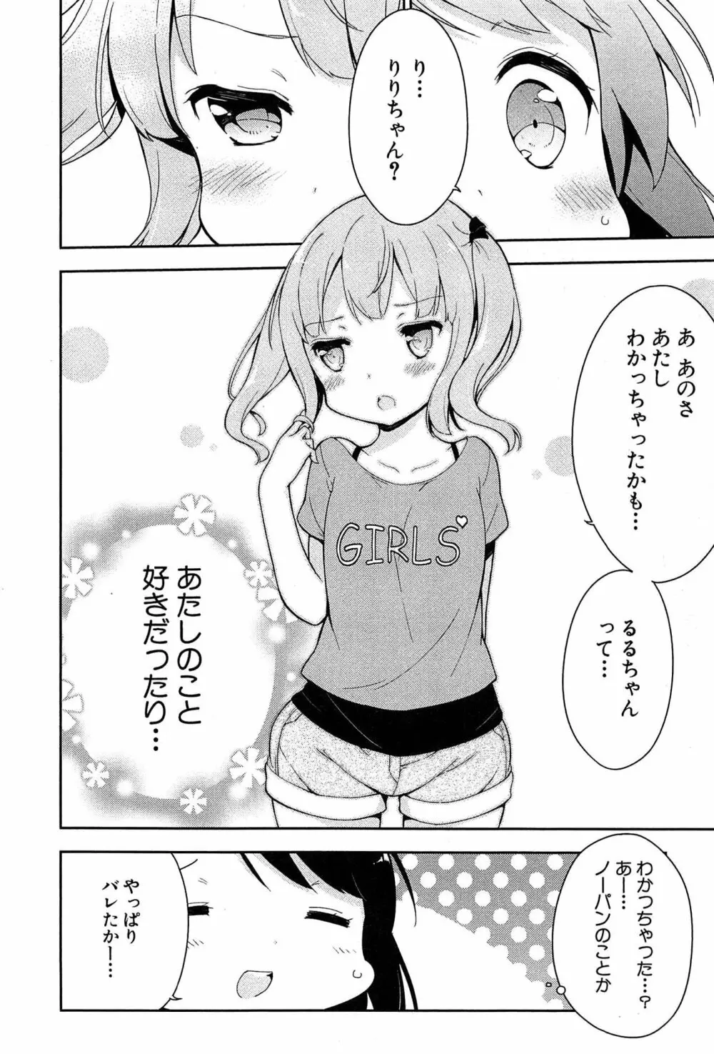 女子小学生はじめましたP! Vol.1 Page.60