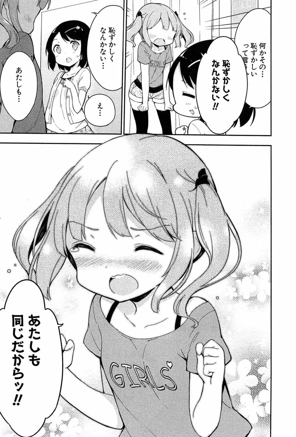 女子小学生はじめましたP! Vol.1 Page.61