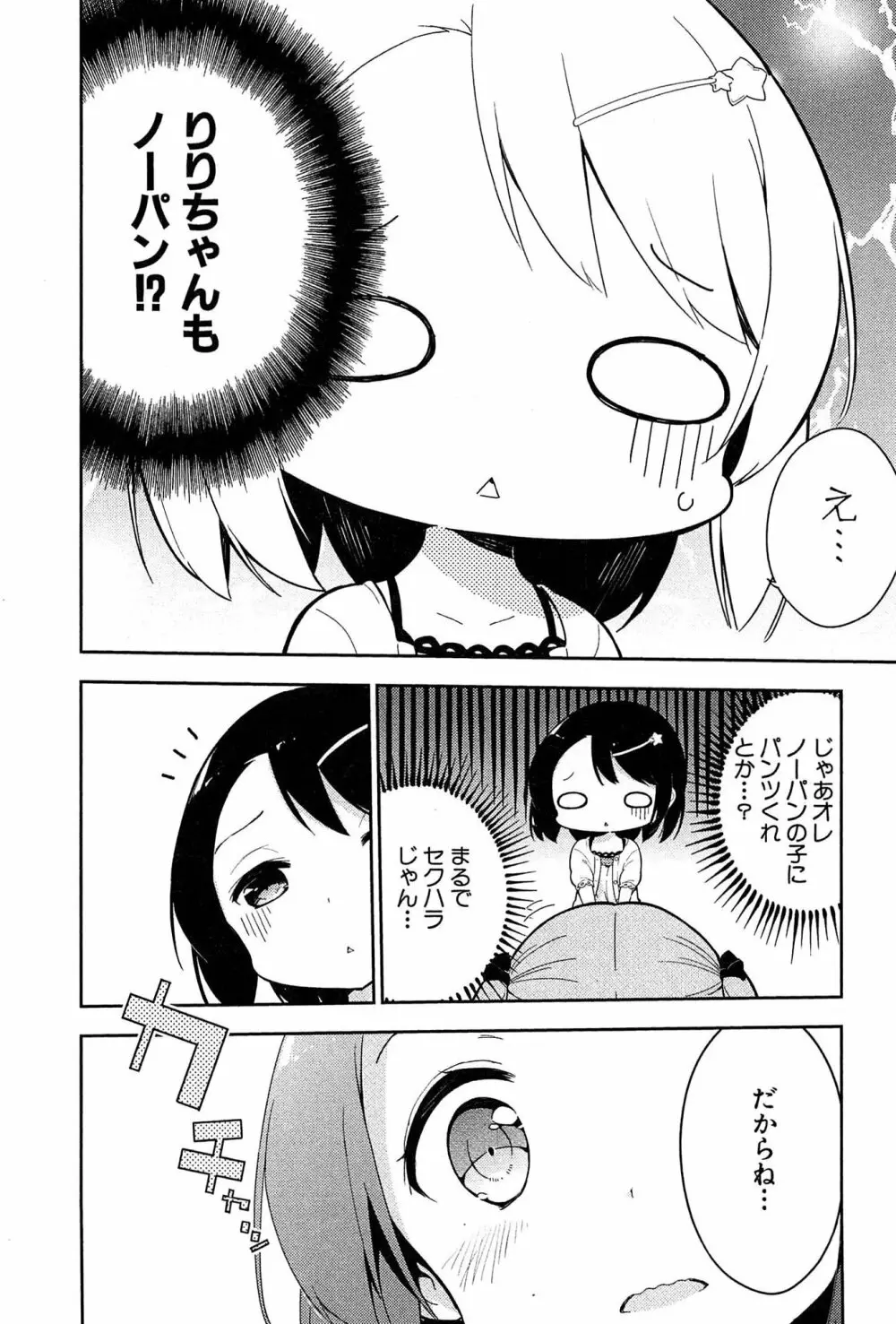 女子小学生はじめましたP! Vol.1 Page.62