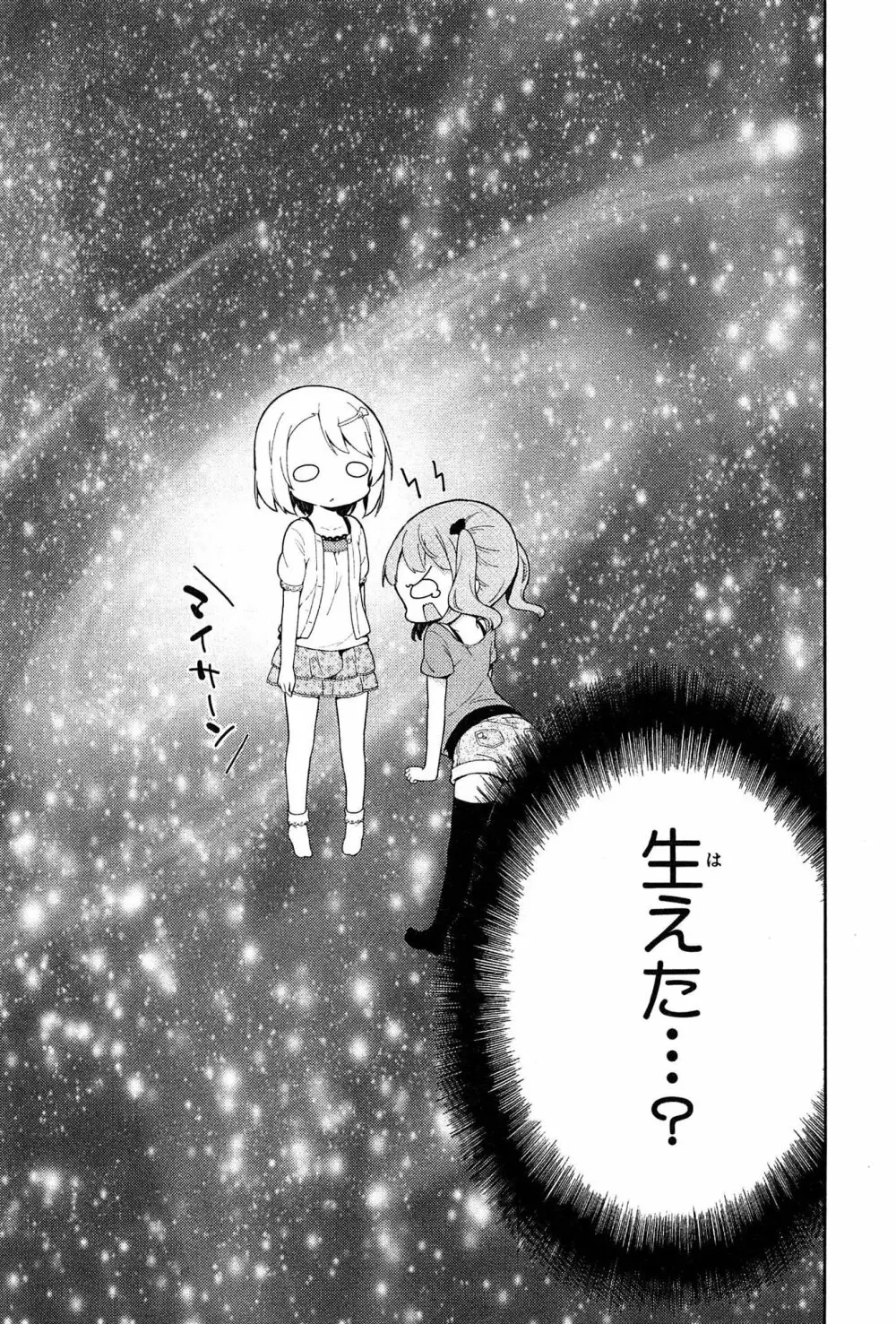 女子小学生はじめましたP! Vol.1 Page.67