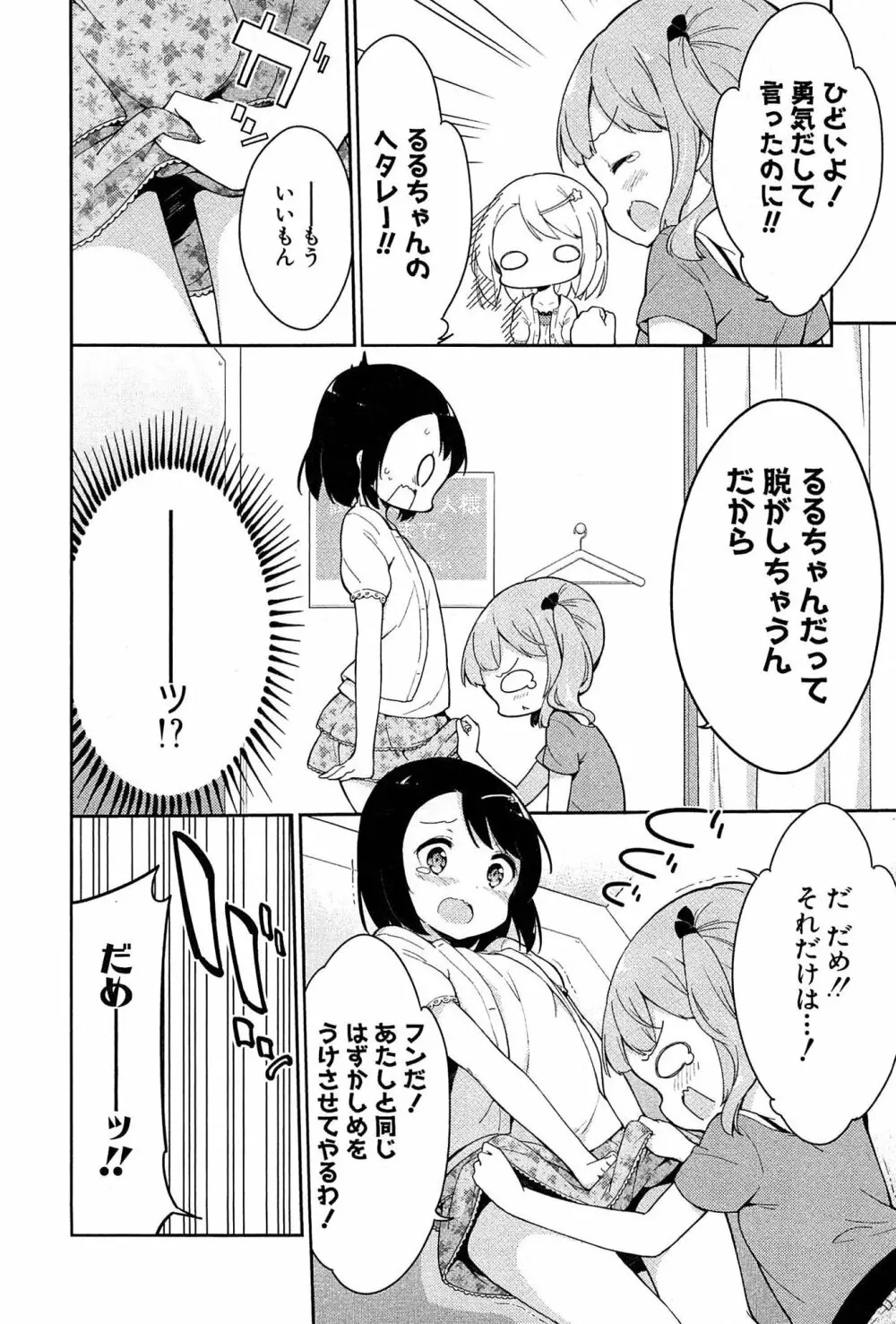 女子小学生はじめましたP! Vol.1 Page.68