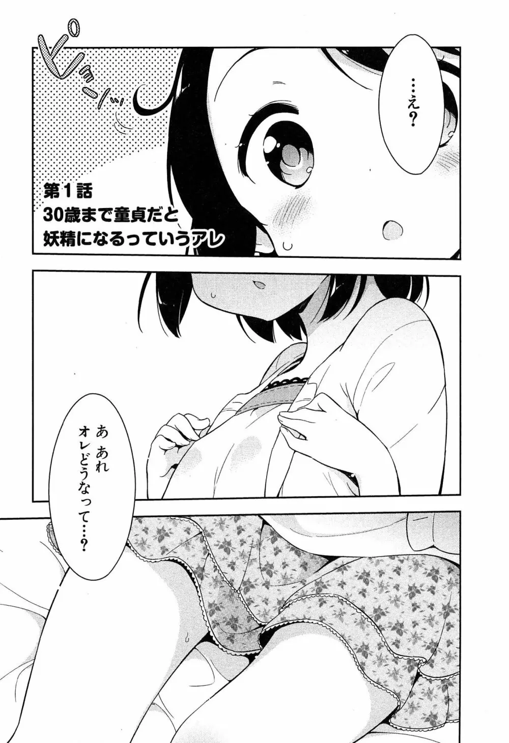 女子小学生はじめましたP! Vol.1 Page.7